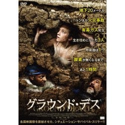 グラウンド・デス [DVD]