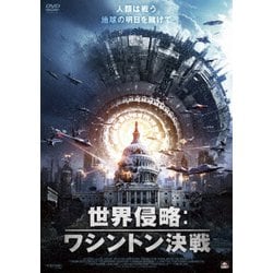 世界侵略:ワシントン決戦 [DVD]