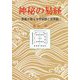 神秘の易経―周易が教える宇宙観と世界観 [単行本]