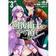 回復術士のやり直し　（３）<3>(角川コミックス・エース) [コミック]