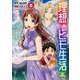 理想のヒモ生活　（５）<5>(角川コミックス・エース) [コミック]