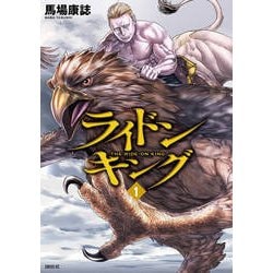 ライドンキング（1）(シリウスKC) [コミック]