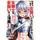 今まで一度も女扱いされたことがない女騎士を女扱いする漫画 1（シリウスコミックス） [コミック]