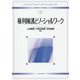 権利擁護とソーシャルワーク(新・基礎からの社会福祉〈8〉) [全集叢書]