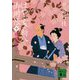 はやぶさ新八御用帳〈10〉幽霊屋敷の女 新装版 (講談社時代小説文庫) [文庫]