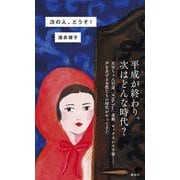 次の人、どうぞ! [単行本]