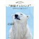 強運を引き寄せる!"神様チャネリング"ですべてうまくいく! [単行本]