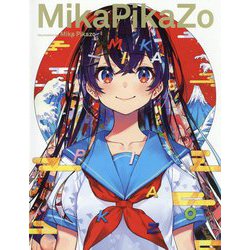 MikaPikaZo [単行本]
