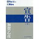 宣告〈下〉(P+D BOOKS) [単行本]