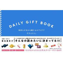 DAILY GIFT BOOK―気持ちが伝わる贈りものアイデア [単行本]