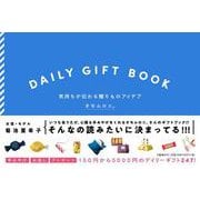DAILY GIFT BOOK―気持ちが伝わる贈りものアイデア [単行本]