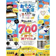 おそうじ＆お洗濯大百科2019 [ムック・その他]