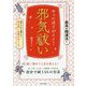 やったほうがイイ!邪気祓い [単行本]