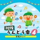 2019 うんどう会 4 恐竜サンバ