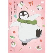 おこしやす、ちとせちゃん vol.1