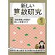 新しい算数研究 2019年 01月号 [雑誌]