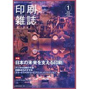 印刷雑誌 2019年 01月号 [雑誌]