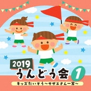 2019 うんどう会 1 キッズたいそう ~サザエさん一家~