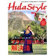 素敵なフラスタイル 2019年 02月号 [雑誌]