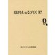 おはなしのろうそく〈32〉 [文庫]