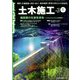 土木施工 2019年 01月号 [雑誌]