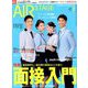 AIR STAGE (エア ステージ) 2019年 02月号 [雑誌]
