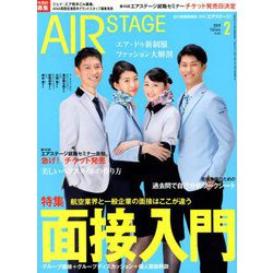 AIR STAGE (エア ステージ) 2019年 02月号 [雑誌]