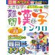 大きな字の難問漢字ナンクロ 2019年 02月号 [雑誌]