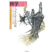 科学 2019年 01月号 [雑誌]