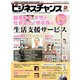 ビジネスチャンス 2019年 02月号 [雑誌]