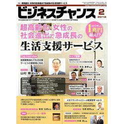 ビジネスチャンス 2019年 02月号 [雑誌]