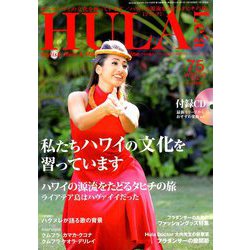 HULA Lea (フラレア) 2019年 02月号 [雑誌]