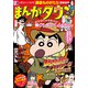 月刊 まんがタウン 2019年 02月号 [雑誌]