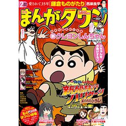 月刊 まんがタウン 2019年 02月号 [雑誌]