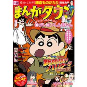 月刊 まんがタウン 2019年 02月号 [雑誌]