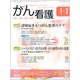 がん看護 2019年 01月号 [雑誌]