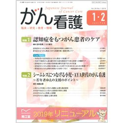 がん看護 2019年 01月号 [雑誌]