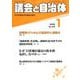 議会と自治体 2019年 01月号 [雑誌]