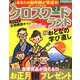 クロスワードランド 2019年 02月号 [雑誌]