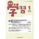 月刊 学習 2019年 01月号 [雑誌]