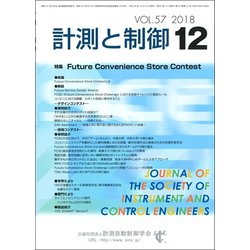 計測と制御 2018年 12月号 [雑誌]