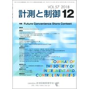 計測と制御 2018年 12月号 [雑誌]
