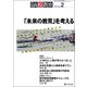 月刊 高校教育 2019年 02月号 [雑誌]