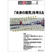 月刊 高校教育 2019年 02月号 [雑誌]
