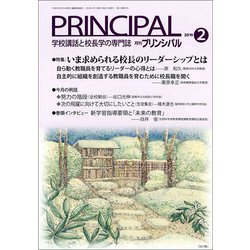 月刊 Principal (プリンシパル) 2019年 02月号 [雑誌]