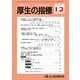 厚生の指標 2018年 12月号 [雑誌]