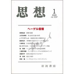 思想 2019年 01月号 [雑誌]
