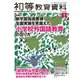 初等教育資料 2019年 01月号 [雑誌]