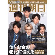 週刊朝日 2019年 1/11号 [雑誌]