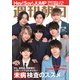 週刊朝日 2019年 1/18号 [雑誌]
